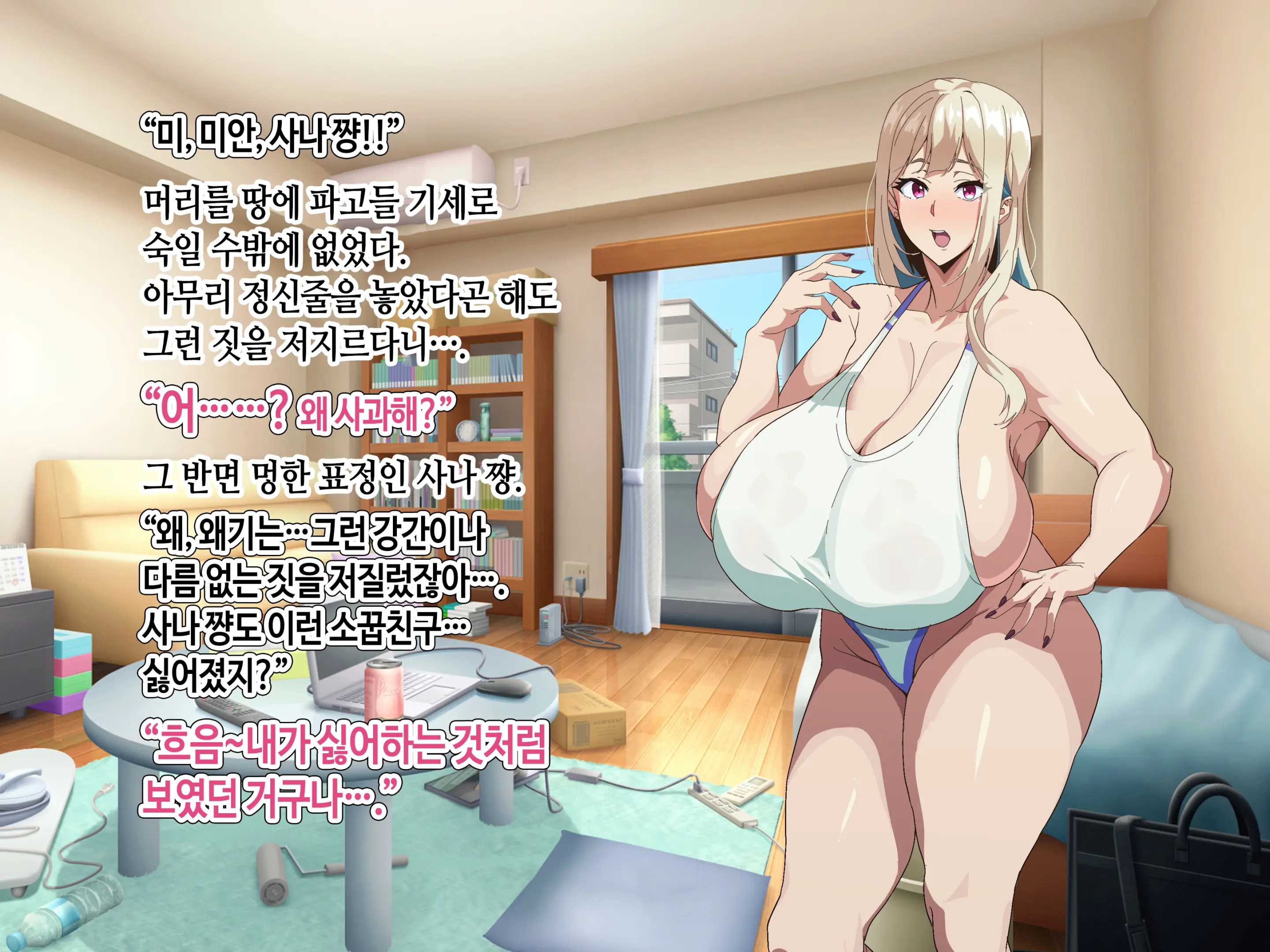 Class No Bitch Ni Osananajimi Dato Baretakunai‼ | 우리 반 걸레한테 소꿉친구였단 걸 들키고 싶지 않아!!